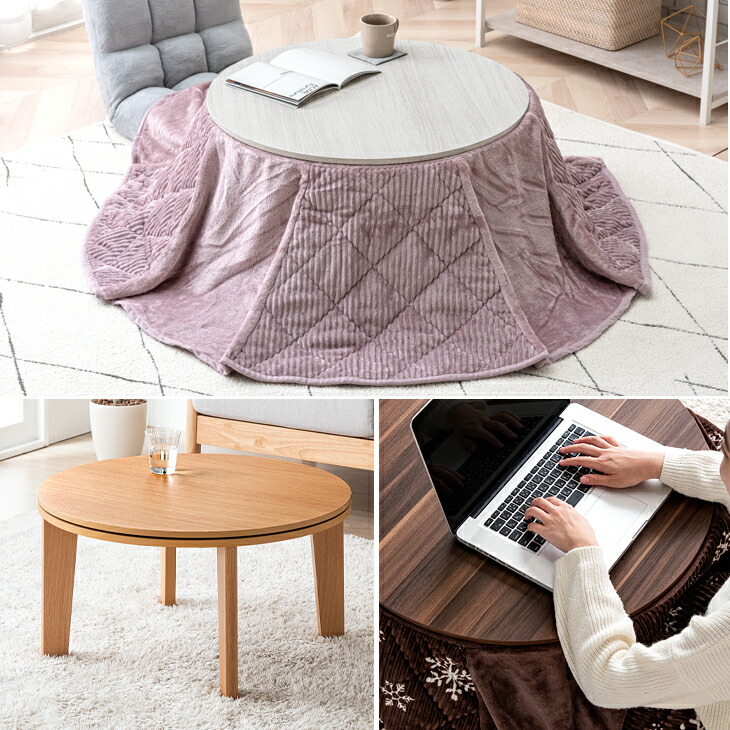 unicoメッテ円形こたつテーブルとunico円形こたつ掛け布団セット unico