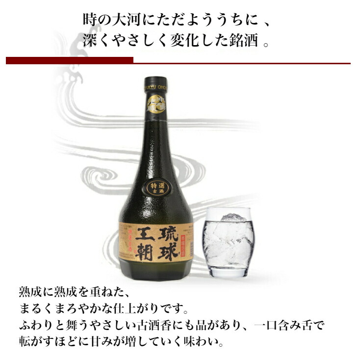 楽天市場】泡盛 琉球王朝 特選古酒（30度）720ml | 宮古島 多良川