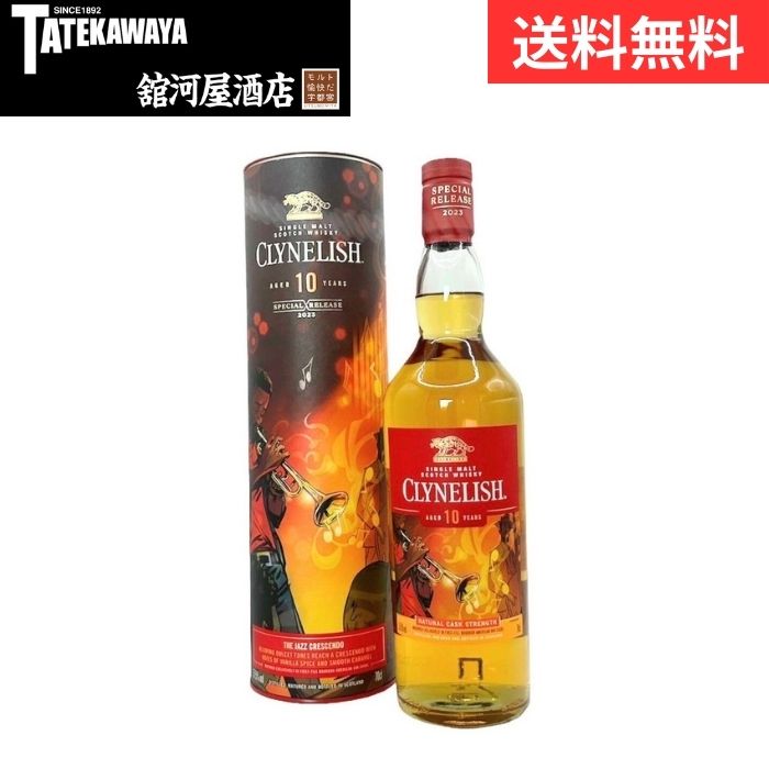 楽天市場】【箱付き】クライヌリッシュ 10年 ディアジオ スペシャル