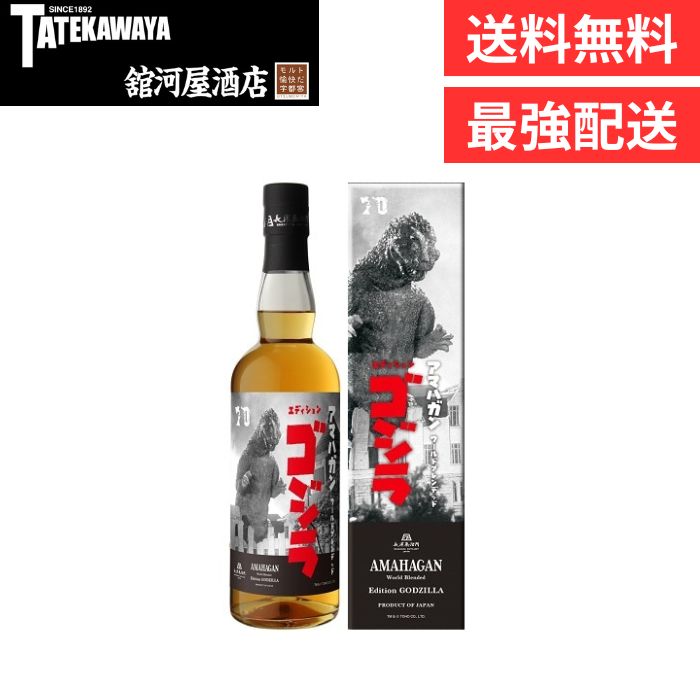 アマハガン ワールドブレンデッド エディション ゴジラ