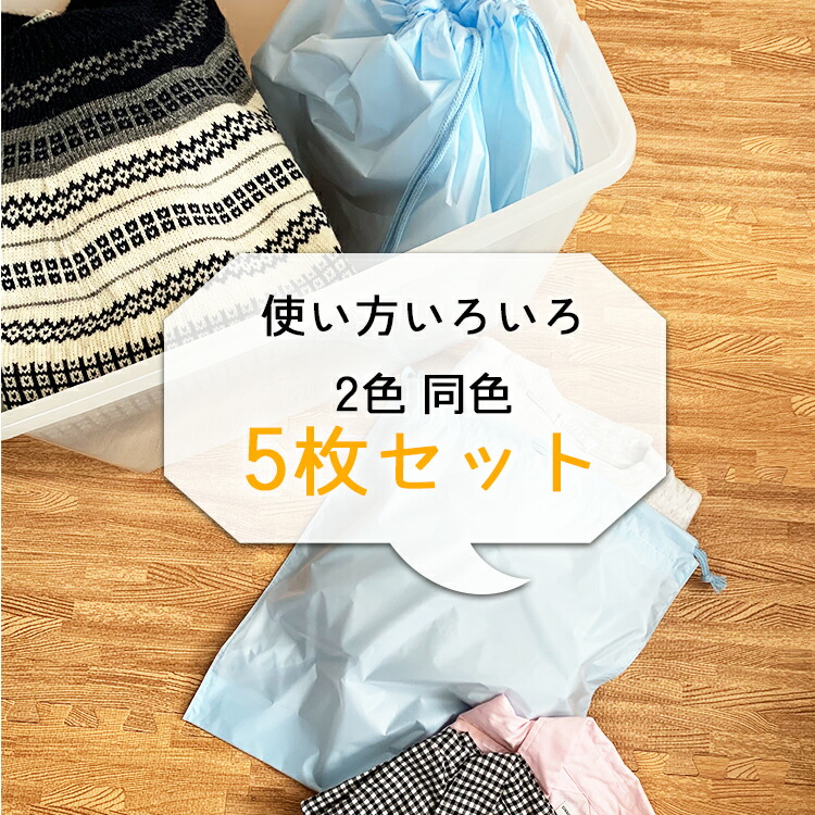 楽天市場】ビニール巾着 大 5枚セット（同色）ビニールバッグ ポリ袋