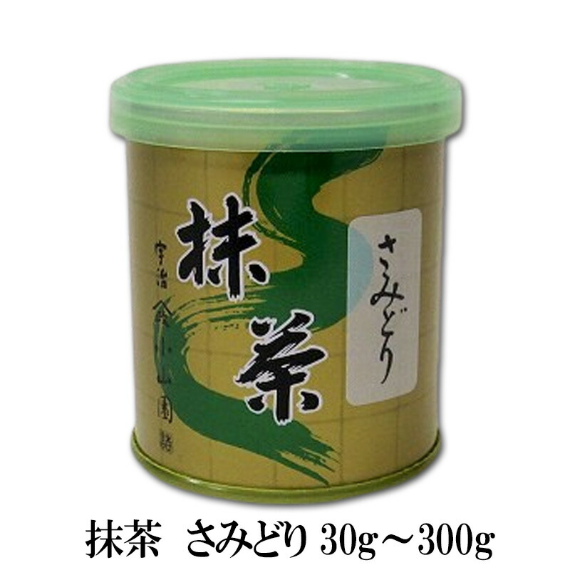 抹茶 山政小山園 さみどり 30g 10缶セット 抹茶 山政小山園 さみどり
