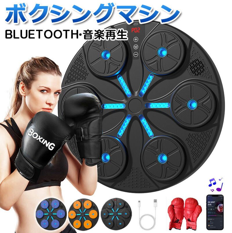 楽天市場】ボクシングマシン 音楽ボクシング パンチング Bluetooth