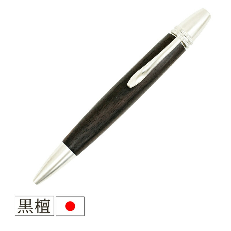 青黒檀 ハンドメイド 木軸ボールペン G2 天然木 ブラック 青黒檀 「幻