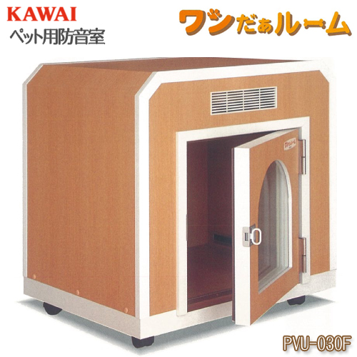 楽天市場】ペット用防音室 ワンだぁルーム 犬小屋 KAWAI カワイ音響