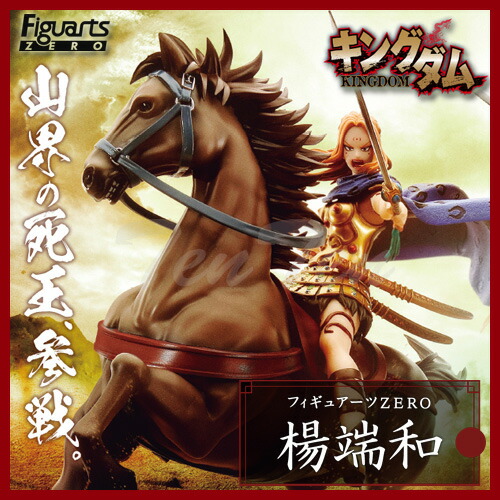 楽天市場】キングダム フィギュアーツZERO 楊端和(ようたんわ) 【即納