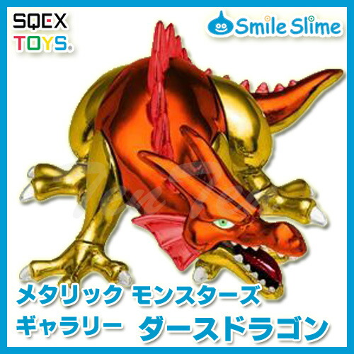 ドラクエ メタリックモンスターズギャラリー キースドラゴン 楽天市場