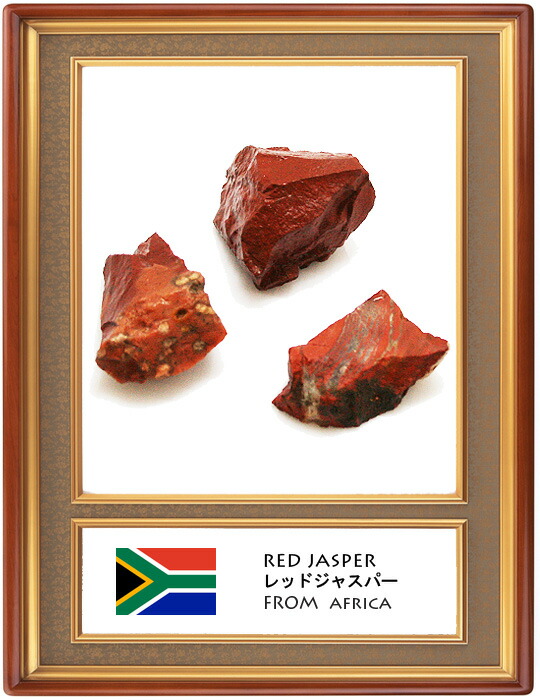 レッドジャスパー 赤石 原石 約1.82kg 天然石 未加工 鑑賞用 水石