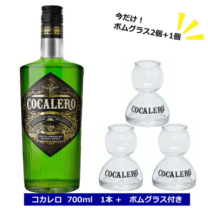 楽天市場】送料無料 正規品 コカレロ COCALERO クラシコ 700ml ガラス