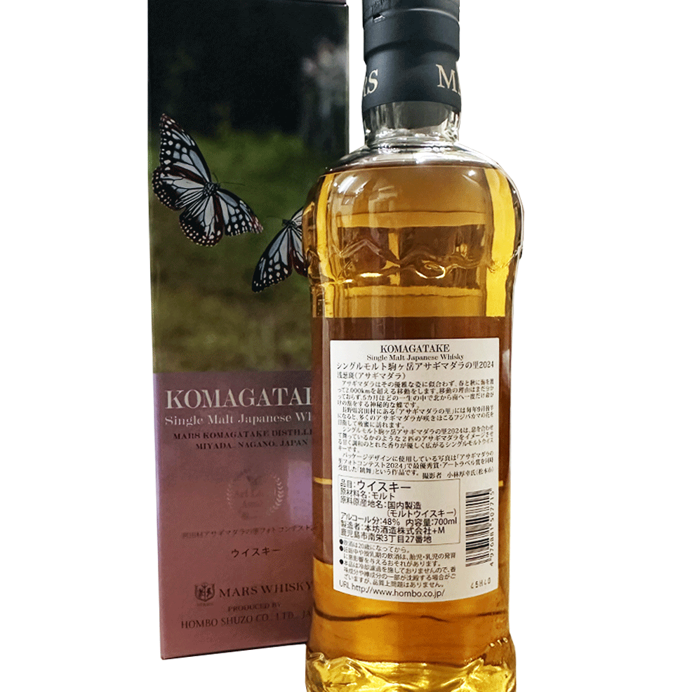 楽天市場】送料無料 シングルモルト駒ヶ岳 アサギマダラの里 2024 48