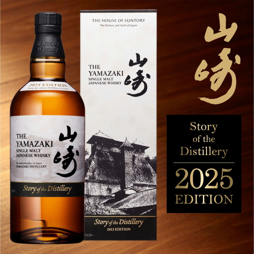 楽天市場】バレンタイン 2026 誕生日プレゼント サントリー 山崎【2025