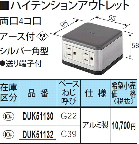 ハイテンション角アルミ2P15A両口22 DUK51020K パナソニック