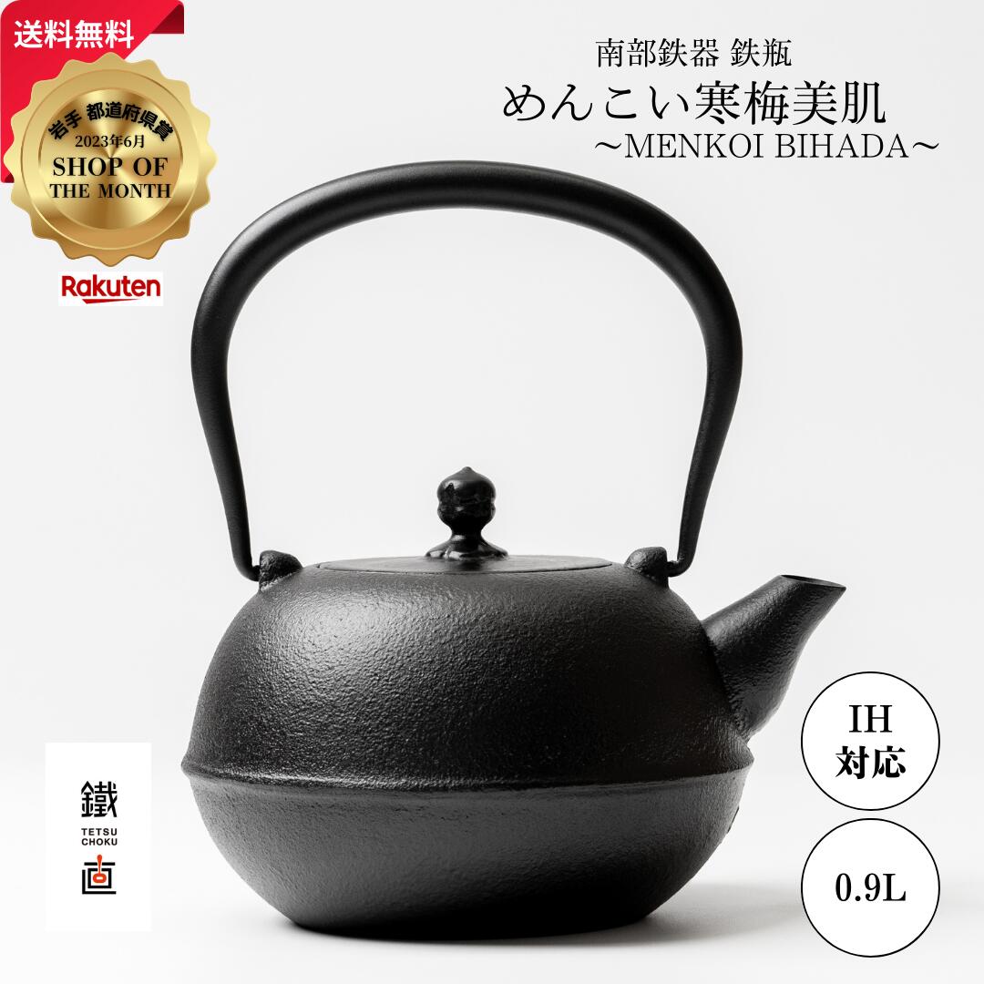 楽天市場】【岩手WEB物産展☆300円OFFクーポン】南部鉄器 鉄瓶
