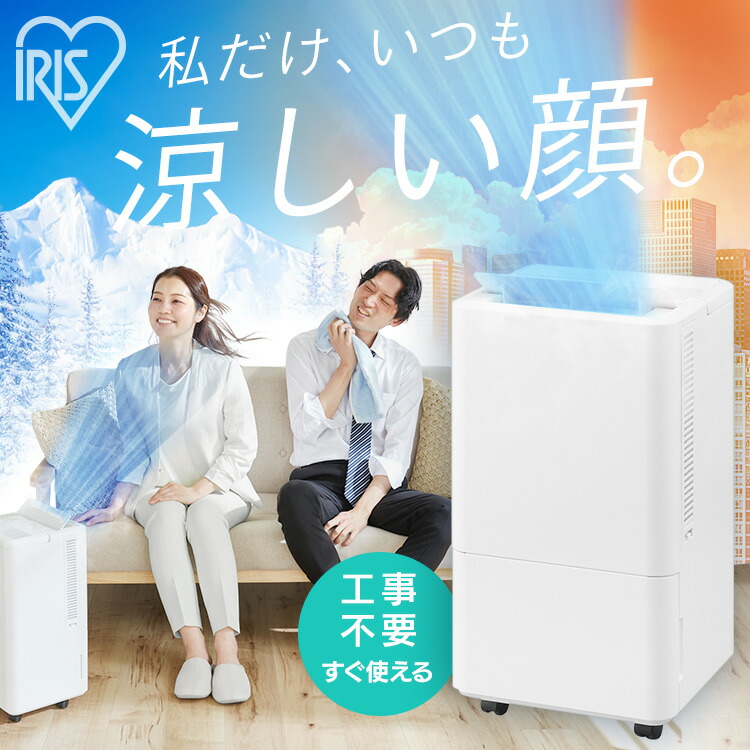 楽天市場】[工事不要] スポットクーラー 家庭用 コンパクトクーラー