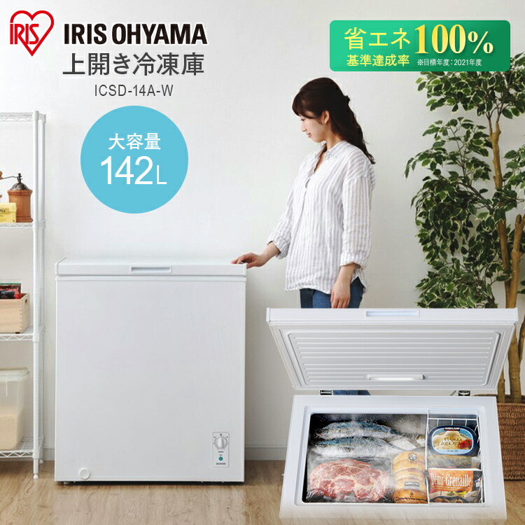楽天市場】冷凍庫 家庭用 上開き 142L ノンフロン上開き式冷凍庫