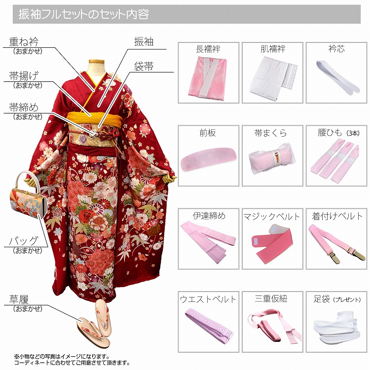振袖フルセット、正絹絞り振袖成人式、半襟重ね衿、帯揚げ帯締め、西陣