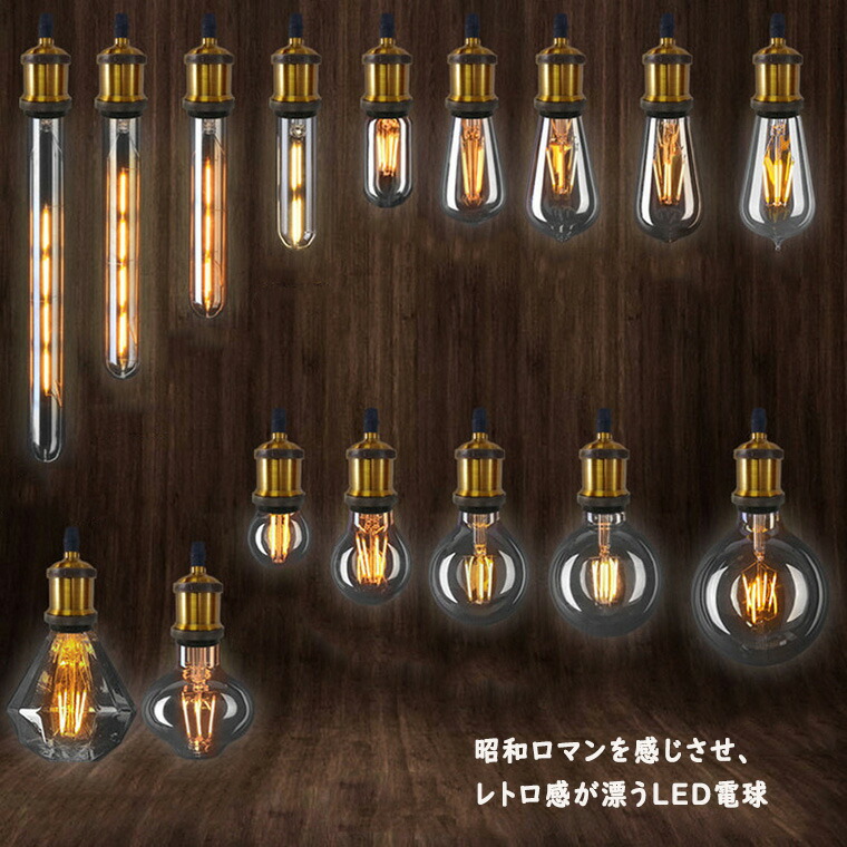 楽天市場】エジソン電球 T45 エジソンバルブ アンティーク 照明 レトロ