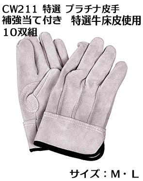 楽天市場】【特選】プラチナ 皮手作業用皮手袋(牛床革手袋背縫い）CW