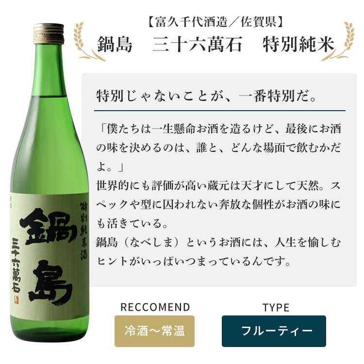 楽天市場】特撰地酒 飲み比べギフトセット 鍋島×紀土×稲造 720ml×3種