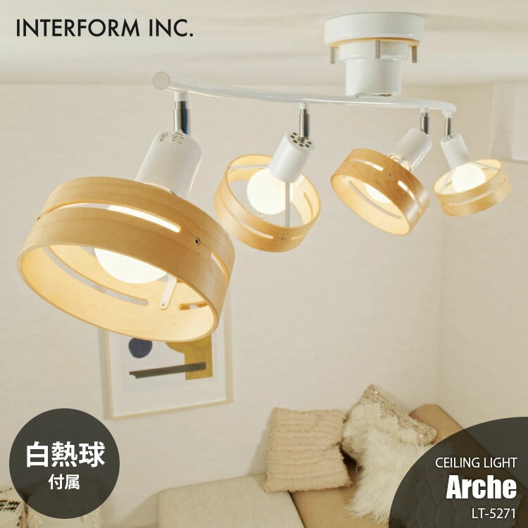 セール中 ⭐️新品・未使用 インターフォルム アーチェ LT-5271