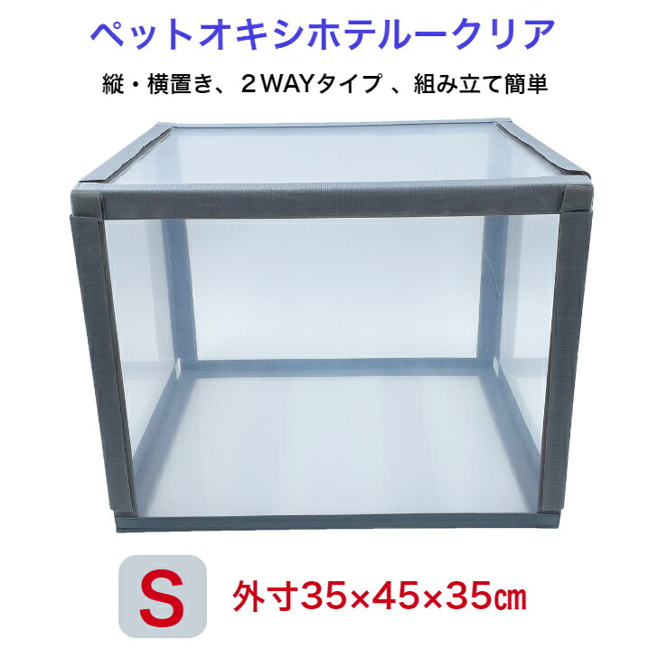 楽天市場】ペットオキシホテル -クリア- 【Sサイズ】 ペット用 酸素室