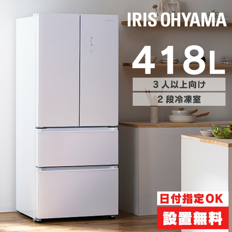 💁‍♀️☘️大阪市内配達設置無料💁‍♀️オシャレガラスストップ冷蔵庫