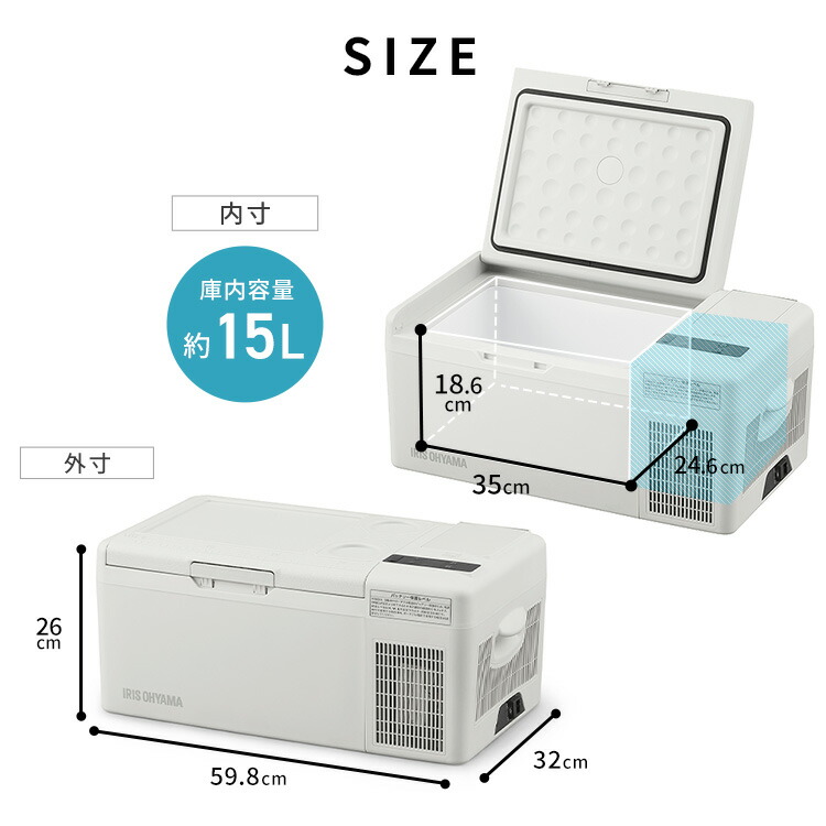 ポータブル冷蔵庫 15L 冷凍庫 小型 充電式 車載冷蔵庫 アイリス
