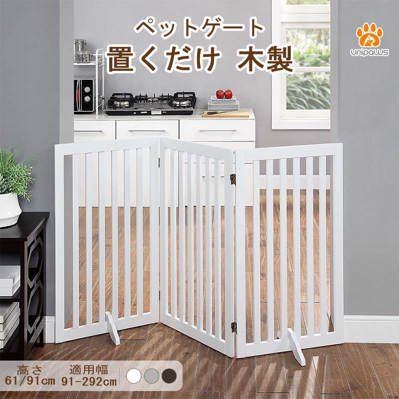 楽天市場】unipaws ペットゲート 置くだけ簡単 木製 折りたたみ式 伸縮
