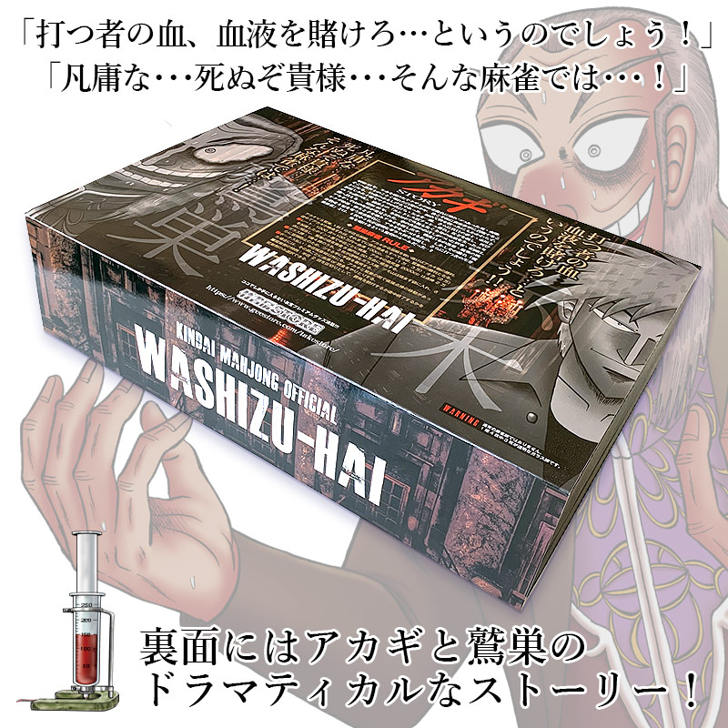 未使用 闘牌伝説 アカギ DVD-BOX 購入特典 麻雀牌 未使用 闘牌伝説 アカギ