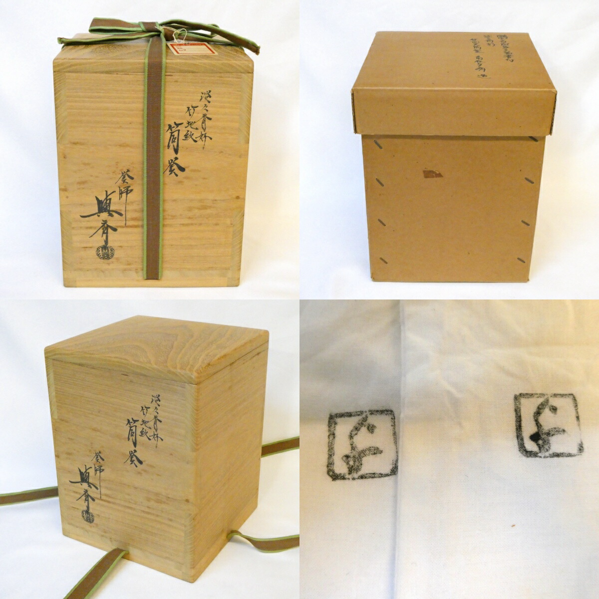 楽天市場】【淡々斎好 本歌 鵬雲斎宗匠御箱書】三代 角谷与斎作 竹地紋