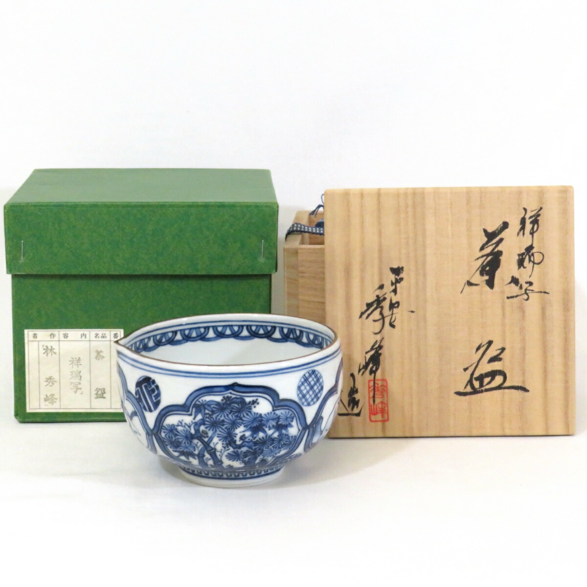 楽天市場】【十一月の特売品】平安 林秀峰作 祥瑞写 茶碗 干支 申 風神