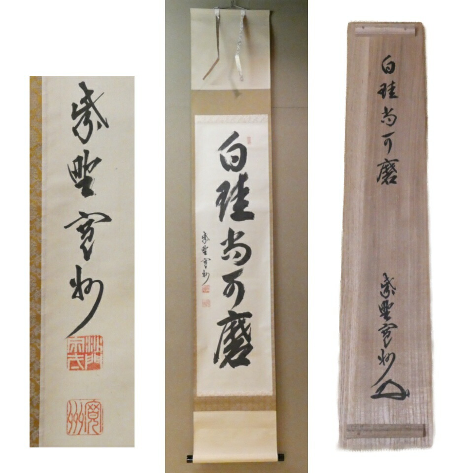 楽天市場】三玄院の通販