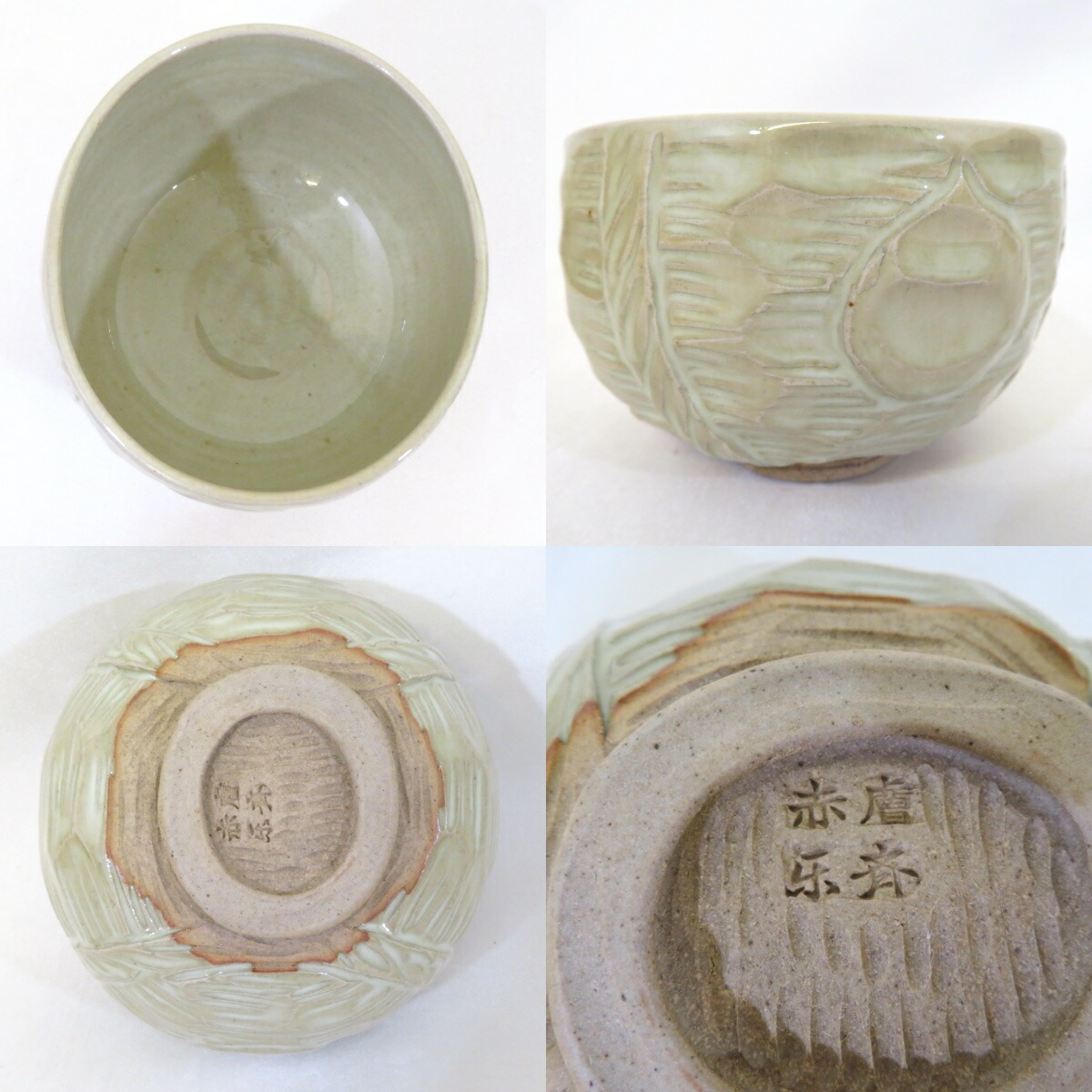 楽天市場】【九月の特売品】奈良赤膚焼 尾西楽斎作 俵手茶碗 茶道具