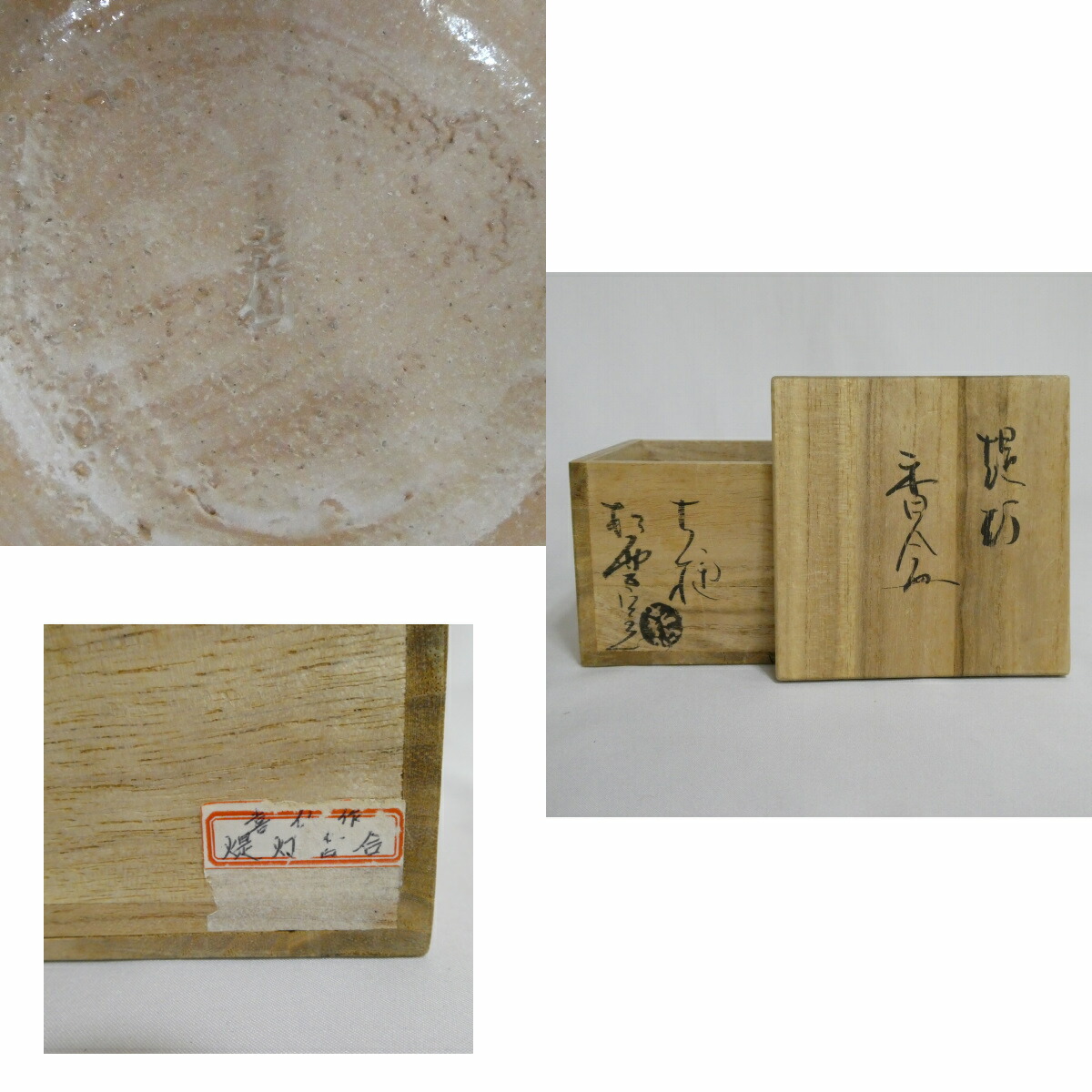 楽天市場】(五月☆特売品) 松雲窯 泉喜仙作 大樋焼 提灯 香合 茶道具