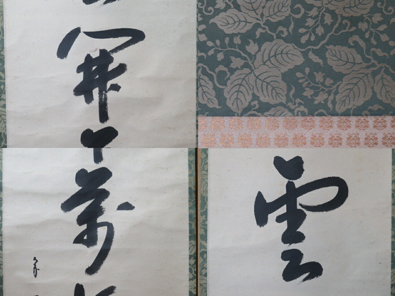 紙本一行書 祥 雲 筆 軸先 漆仕立て軸 紙本一行書 祥 雲 筆 軸先 漆