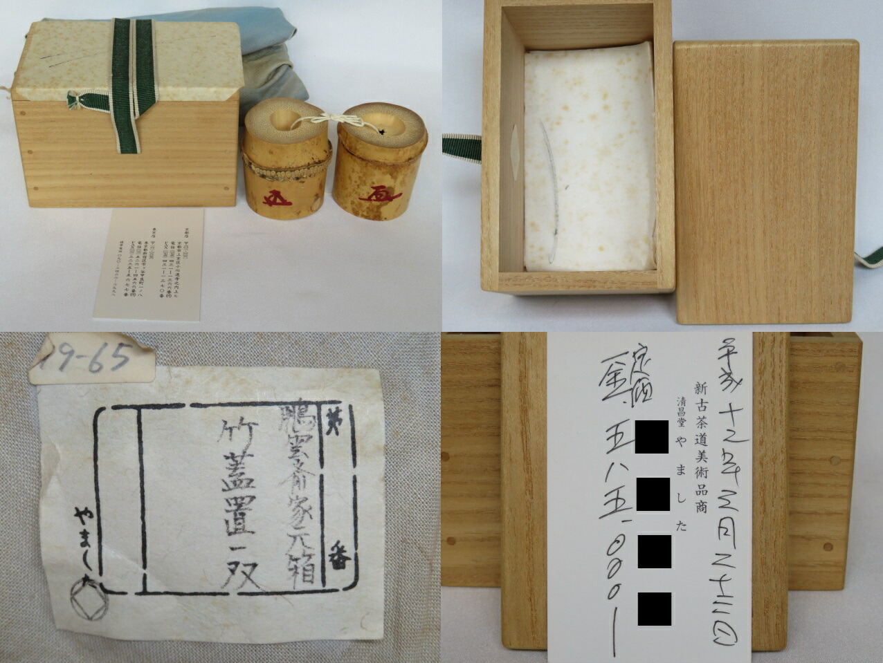 茶道具 黒田正玄作 松竹梅蒔絵 竹蓋置 一双 淡々斎極め箱 M R8489