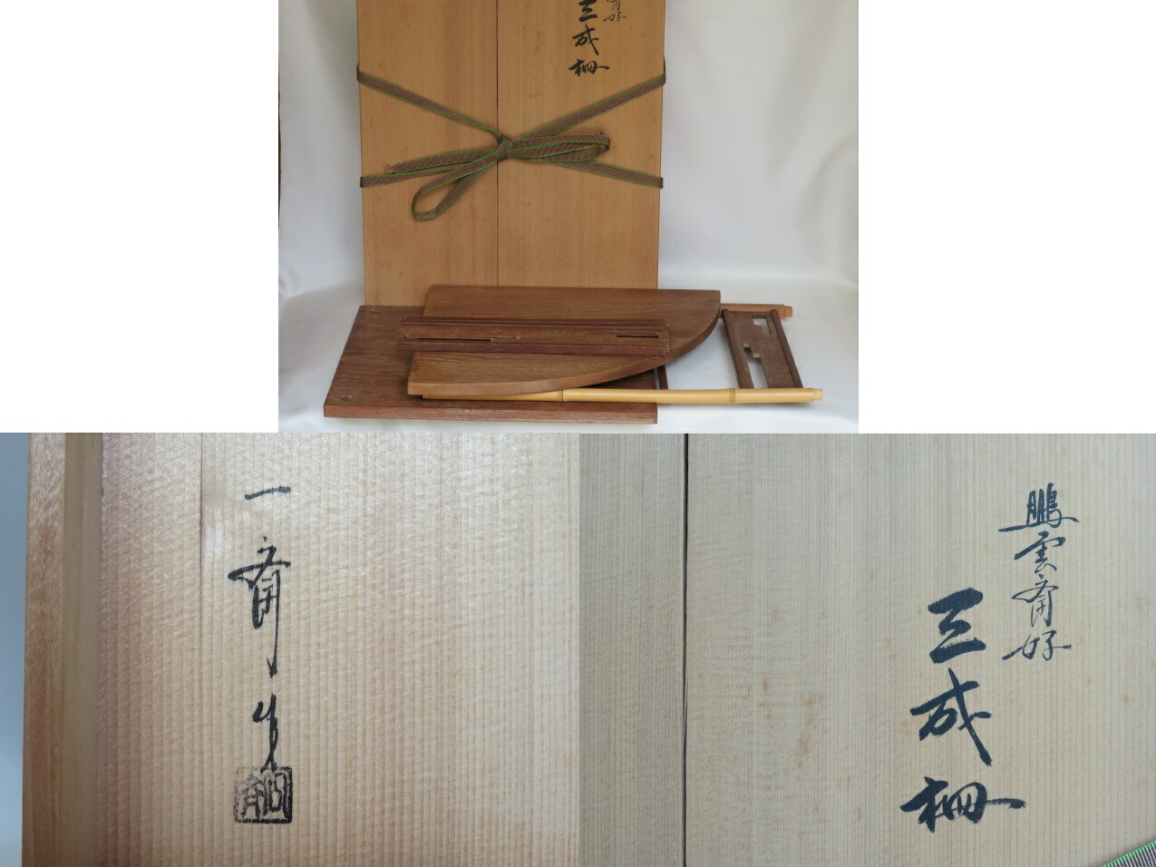 美品 茶道具 平悠棚 鵬雲斎好写 桐爪紅 柿合塗 組み立式 元箱 【公式通販】