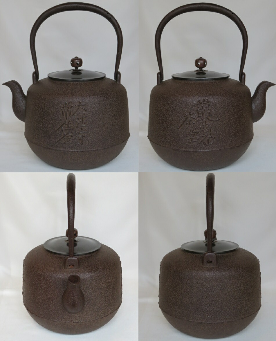 ウ319 銚子『釜師 佐藤浄清造』『七宝銚子 染付替蓋付 共