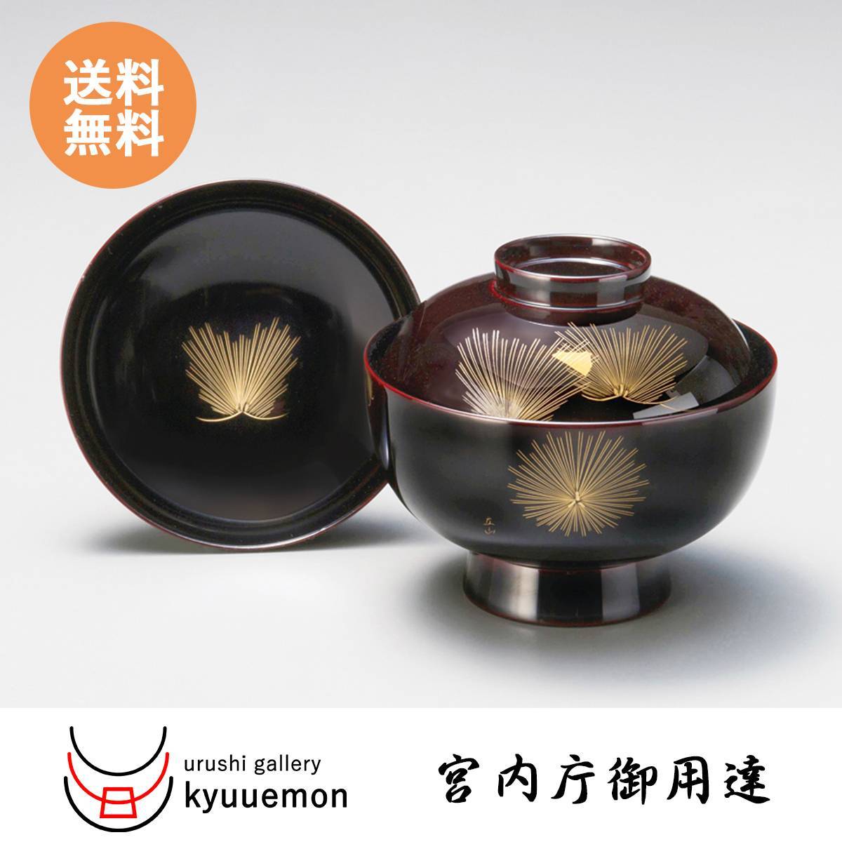 楽天市場】沈金招福松 雑煮椀（溜） 送料無料 蓋付 宮内庁御用達 日本