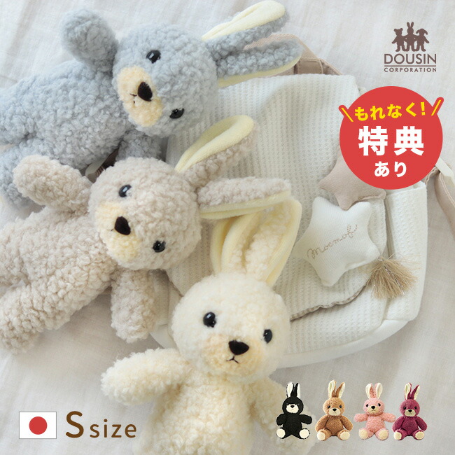 楽天市場】＼特典あり／【ギフト対応無料】日本製 うさぎのぬいぐるみ