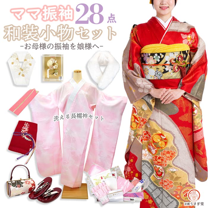 絞り振袖 長襦袢 帯 帯揚げ 帯締めフルセット】 成人式 結婚式に