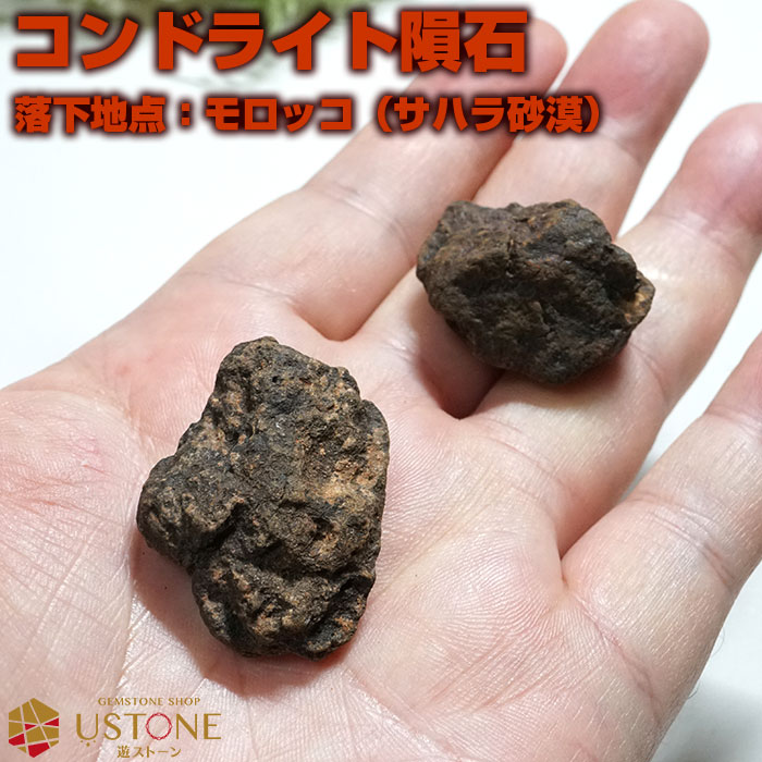 コンドライト隕石L5-6 鑑別書付き モロッコ産 Amazon | モロッコ産