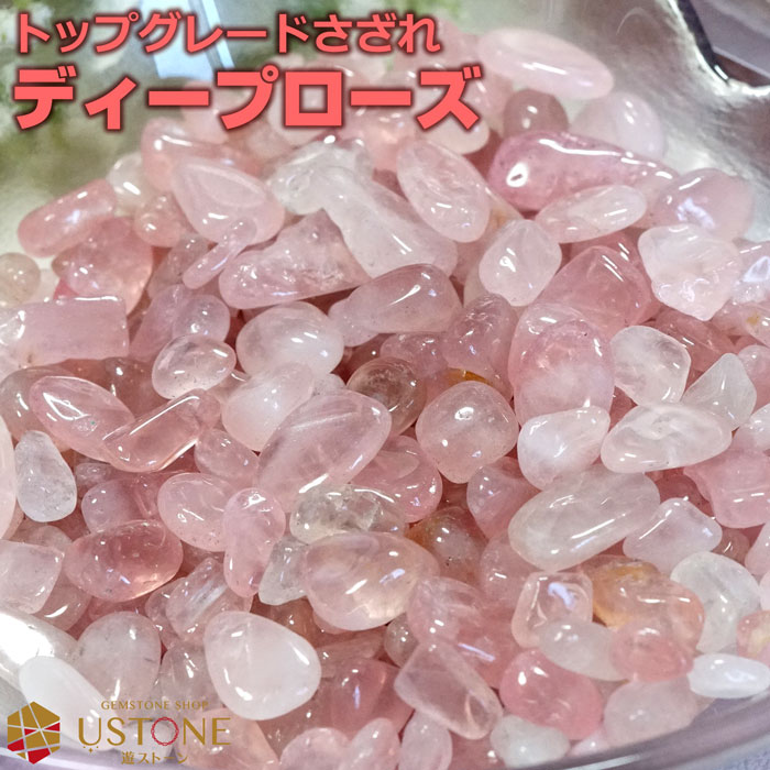 楽天市場】ローズクオーツ さざれ ディープローズクォーツ AAA 100g