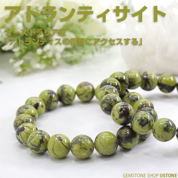 楽天市場】アトランティサイト ブレスレット 天然石 パワーストーン