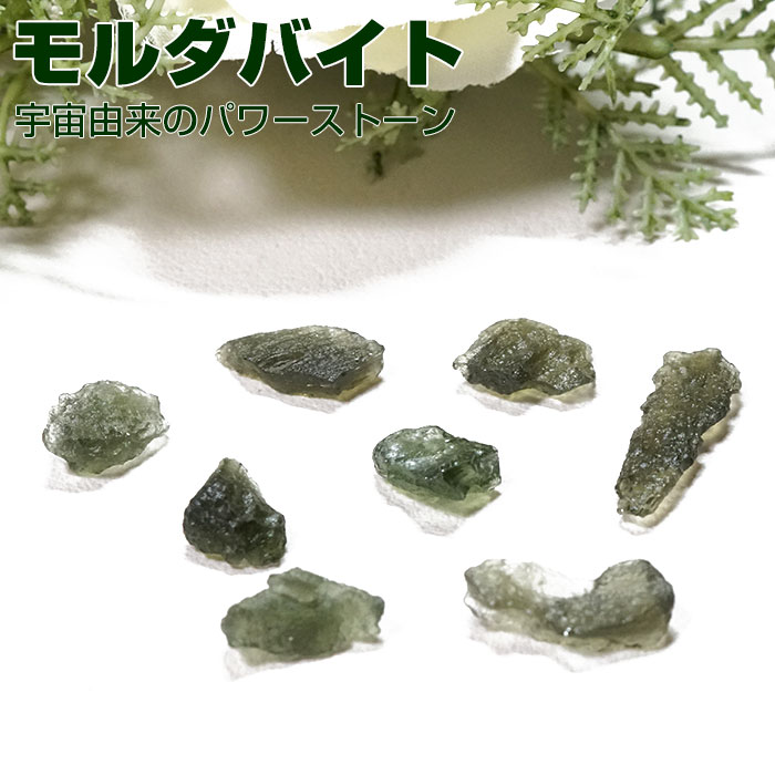 楽天市場】モルダバイト 原石 天然石 パワーストーン天然ガラス