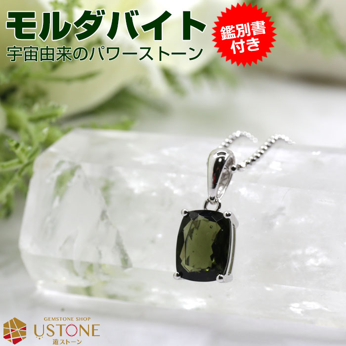 楽天市場】モルダバイト ペンダント ネックレス 天然石 パワーストーン