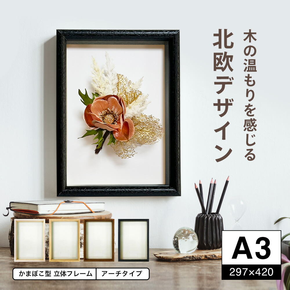 楽天市場】額縁 正方形 ボックスフレーム アーチタイプ カマボコ 立体
