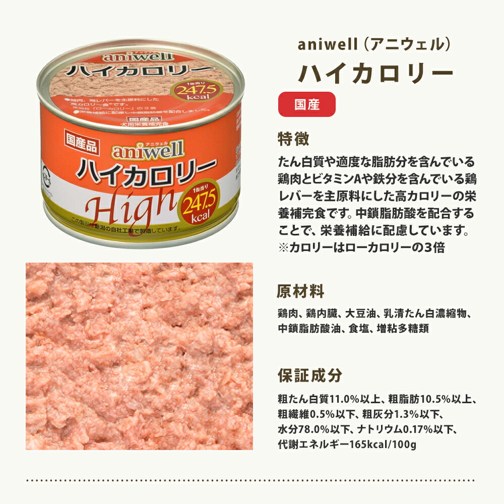 楽天市場】アニウェル デビフ 缶詰 犬 犬用 送料無料 ハイカロリー