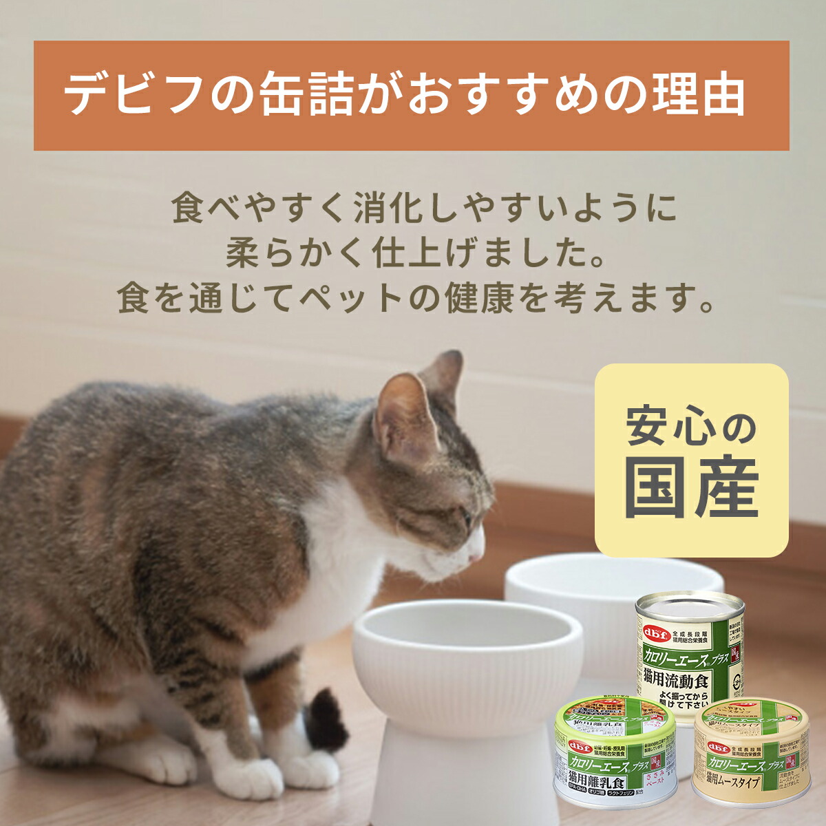 楽天市場】デビフ 缶詰 猫 送料無料 カロリーエースプラス 猫用 猫用
