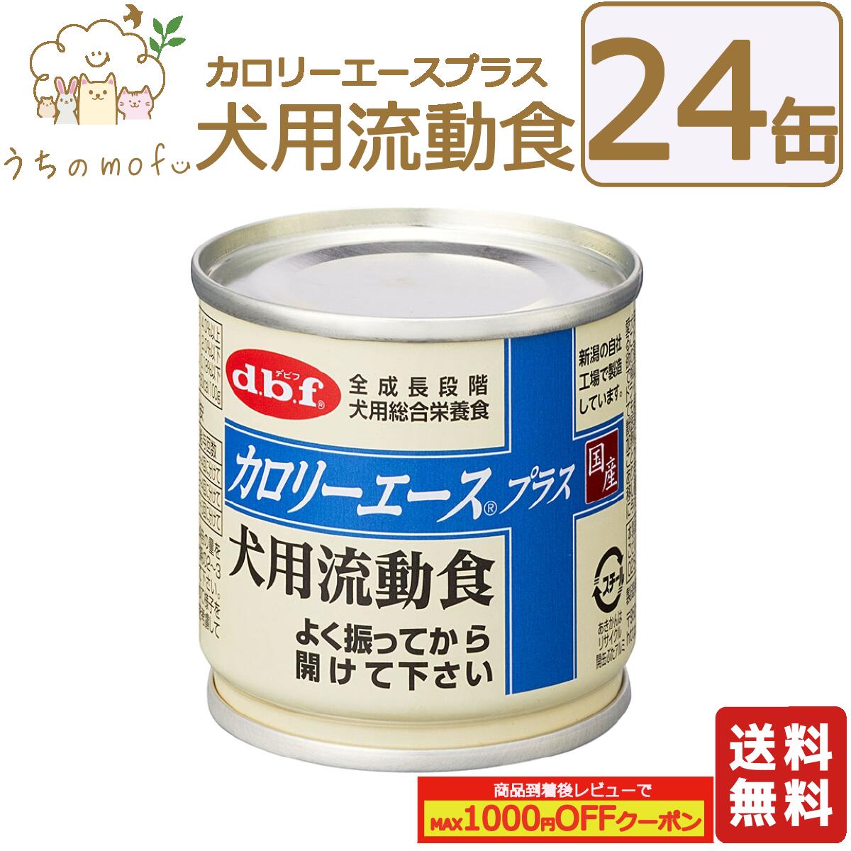 楽天市場】＜5％OFFクーポン・ポイント5倍＞デビフ 缶詰 犬 犬用 送料